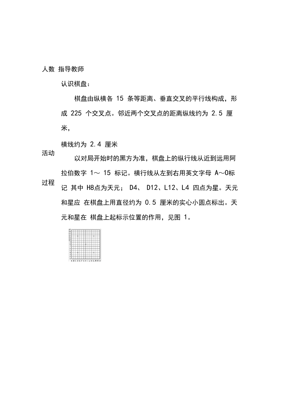 五子棋活动记录文本(少年宫活动).docx_第1页