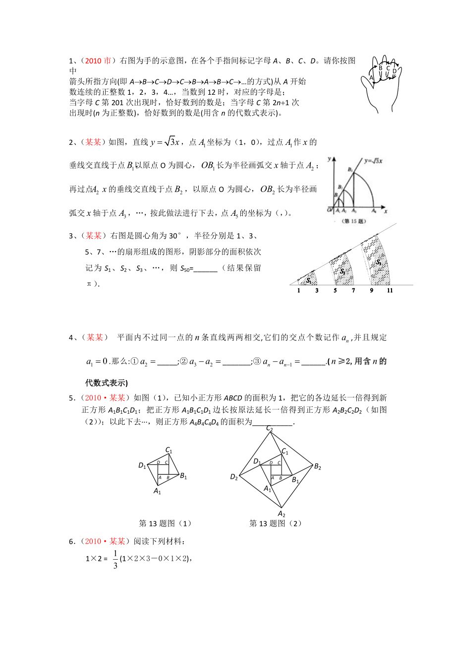 全国各地中考数学寻找规律题汇总.doc_第1页