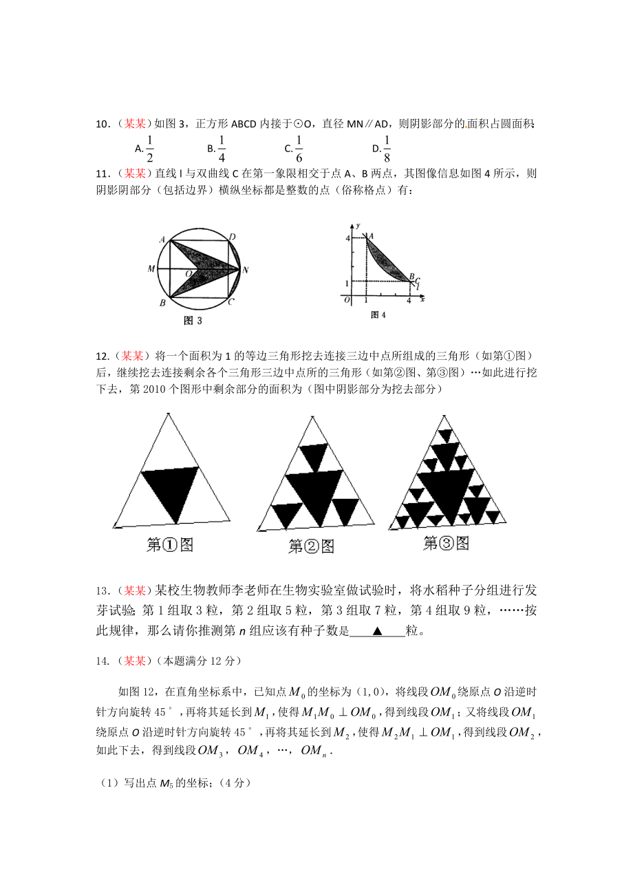 全国各地中考数学寻找规律题汇总.doc_第3页