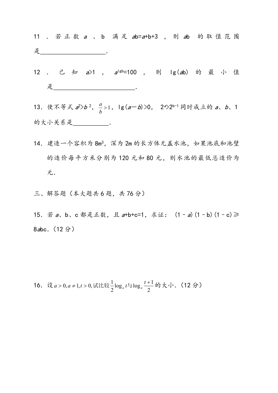 不等式练习题(带答案).doc_第3页