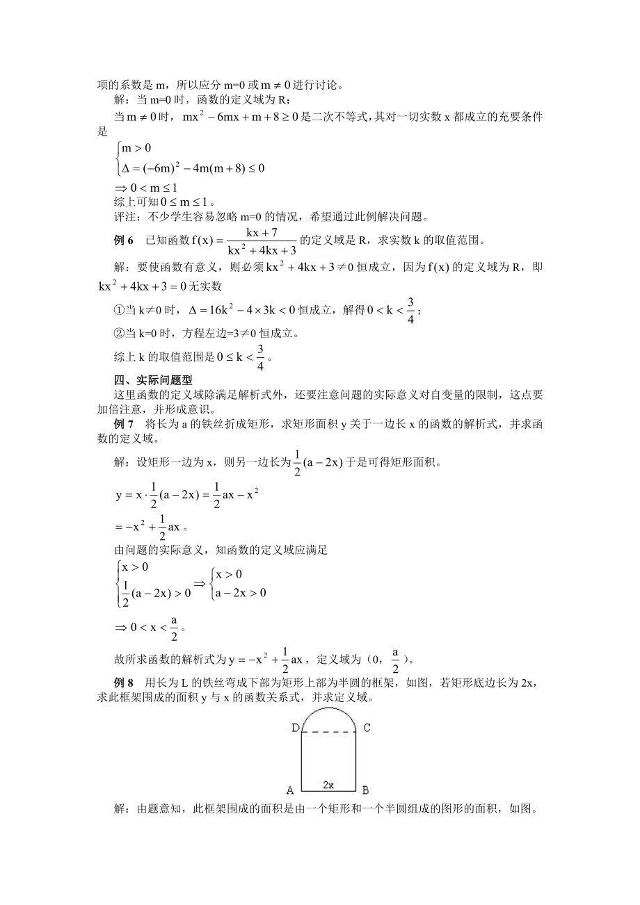 函数定义域值域求法(全十一种)精编版.doc_第2页