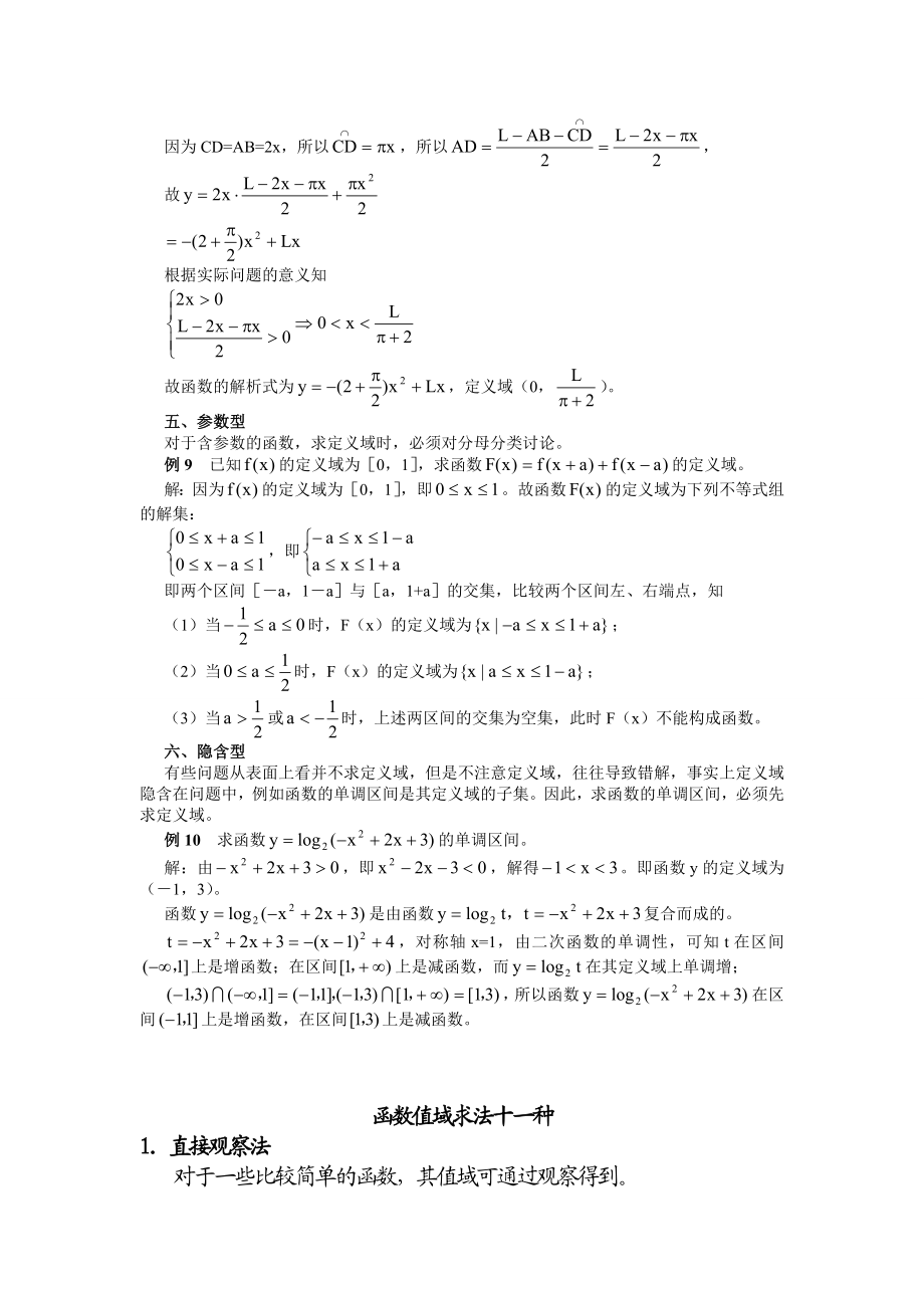 函数定义域值域求法(全十一种)精编版.doc_第3页