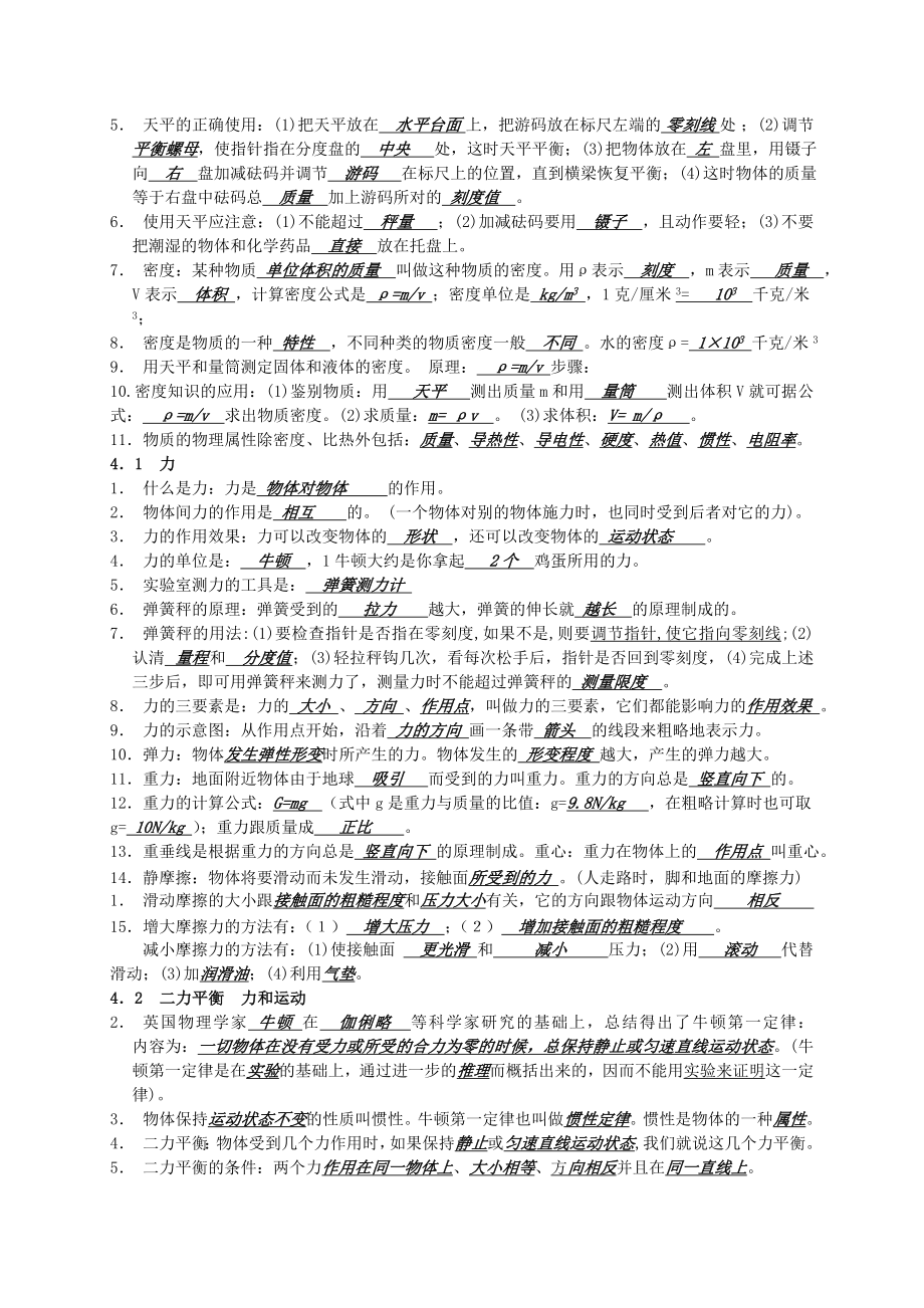 中考物理概念公式复习总结.doc_第3页