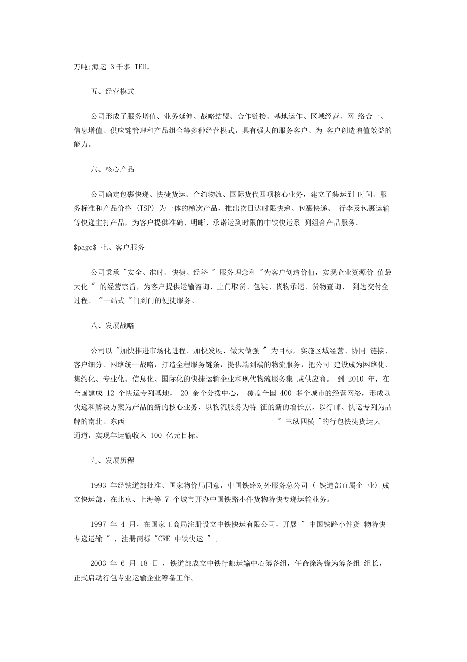 中铁快运运营模式.docx_第2页