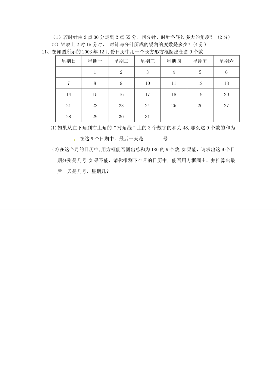 人教版数学七年级上册培优强化训练.doc_第2页