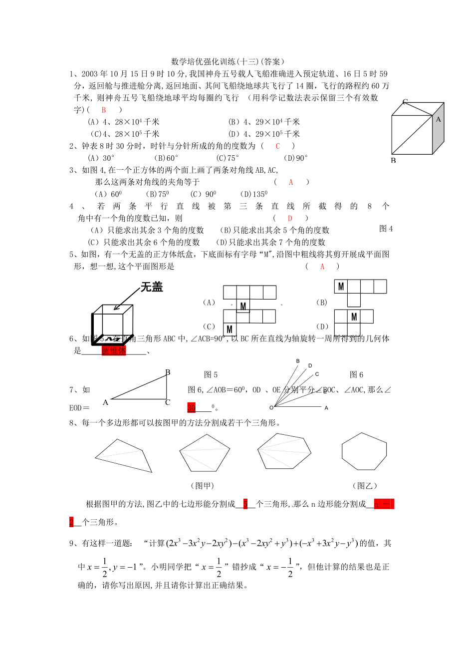 人教版数学七年级上册培优强化训练.doc_第3页