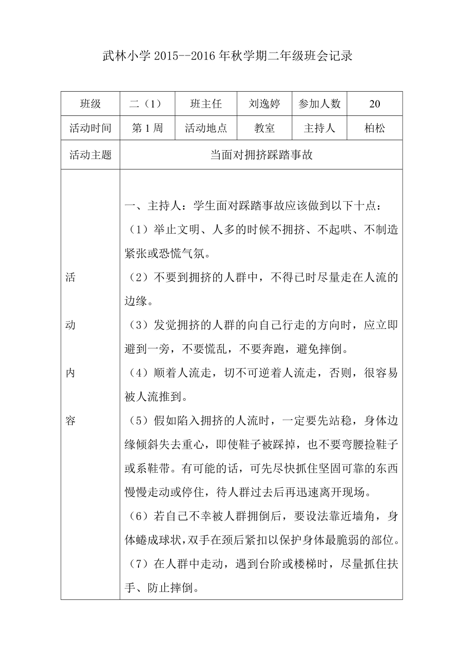 二年级秋学期：班会记录.doc_第1页