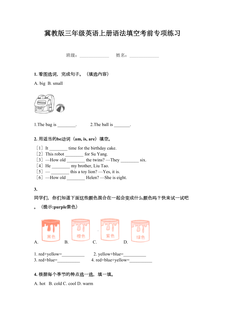 冀教版三年级英语上册语法填空考前专项练习.doc_第1页