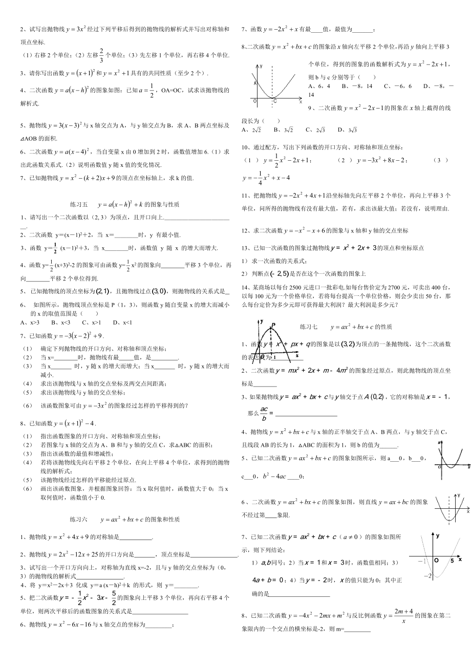 二次函数基础逐步分类练习题包含答案精编版.doc_第2页