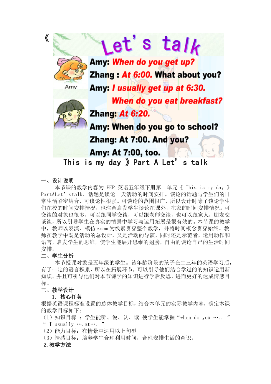 五年级下第一单元-A-Let's-talk教学设计新部编版与教后反思.doc_第2页