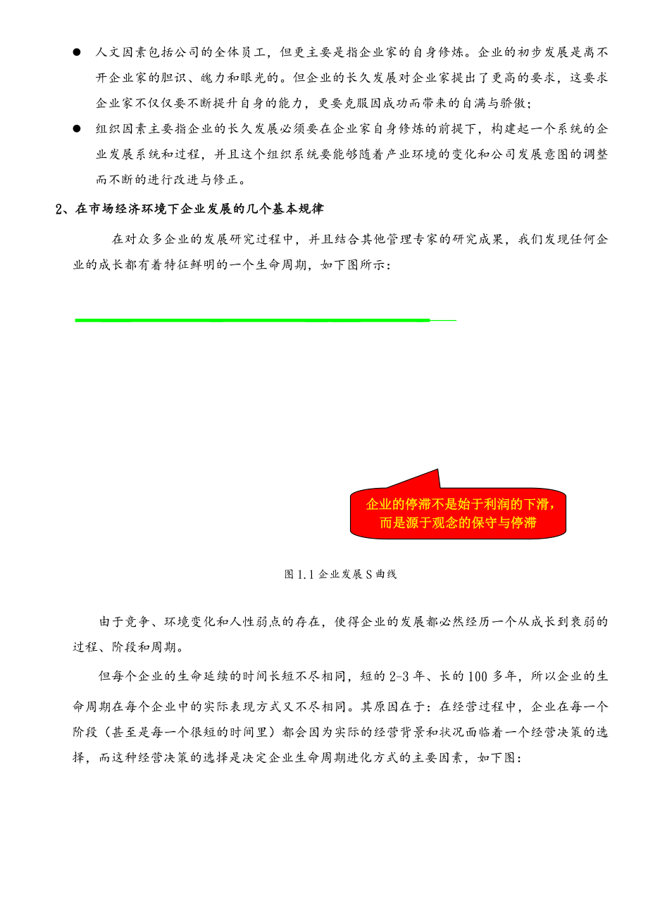 企业管理诊断问题方法.doc_第3页