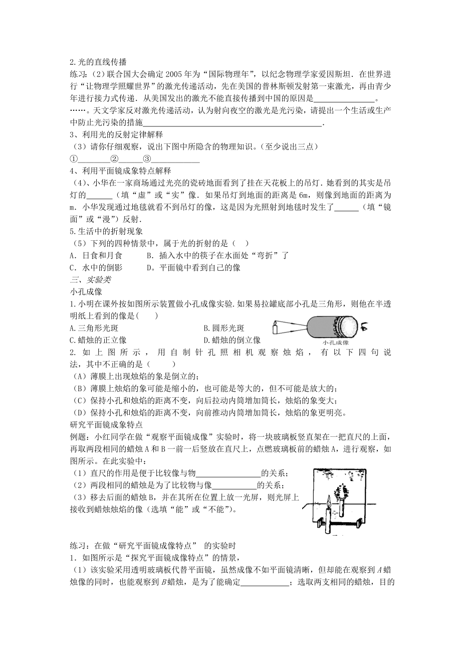 中考物理-光学专题复习学案-苏科版.doc_第2页