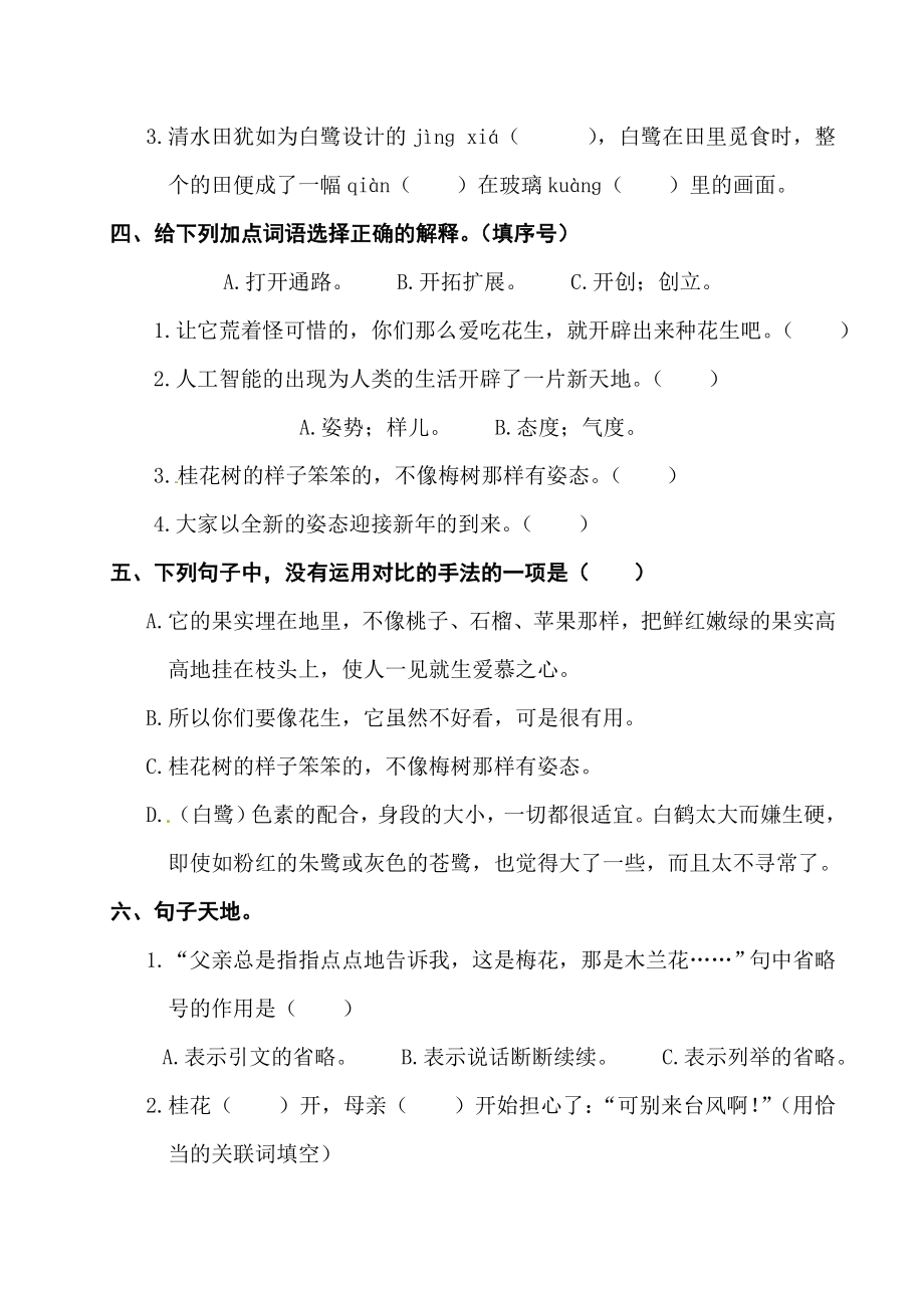 人教部编版五年级语文上册第一单元测试(含答案).doc_第2页