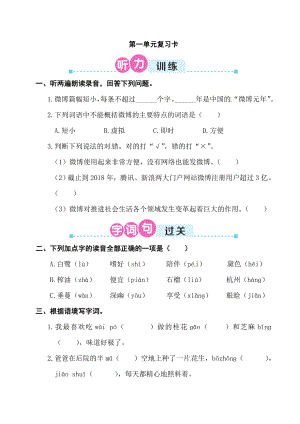 人教部编版五年级语文上册第一单元测试(含答案).doc