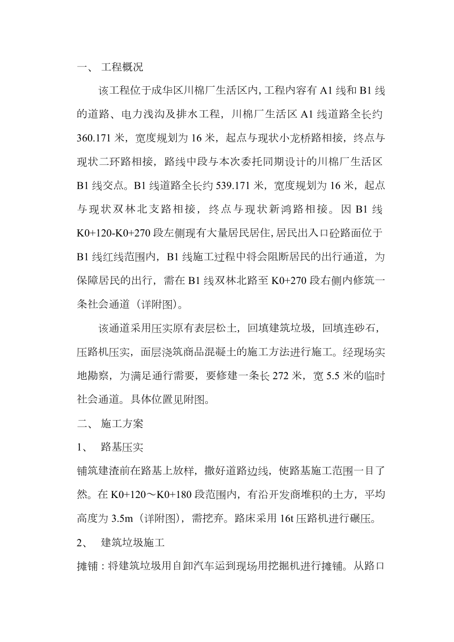 临时施工便道施工组织设计方案.doc_第2页