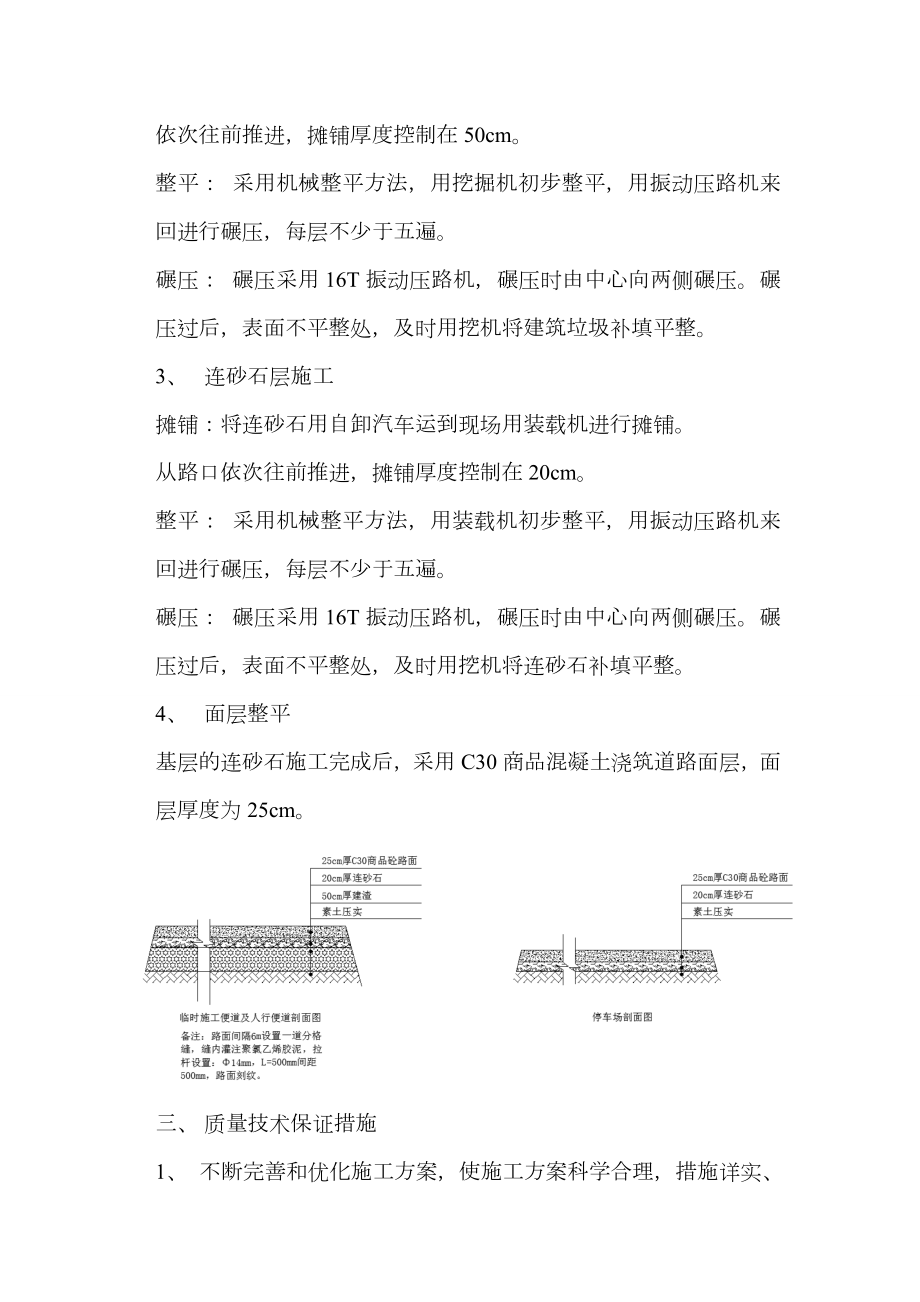 临时施工便道施工组织设计方案.doc_第3页