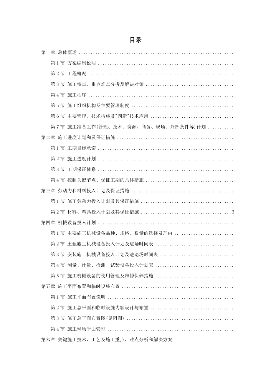 中学艺术楼报告厅施工组织设计.docx_第1页