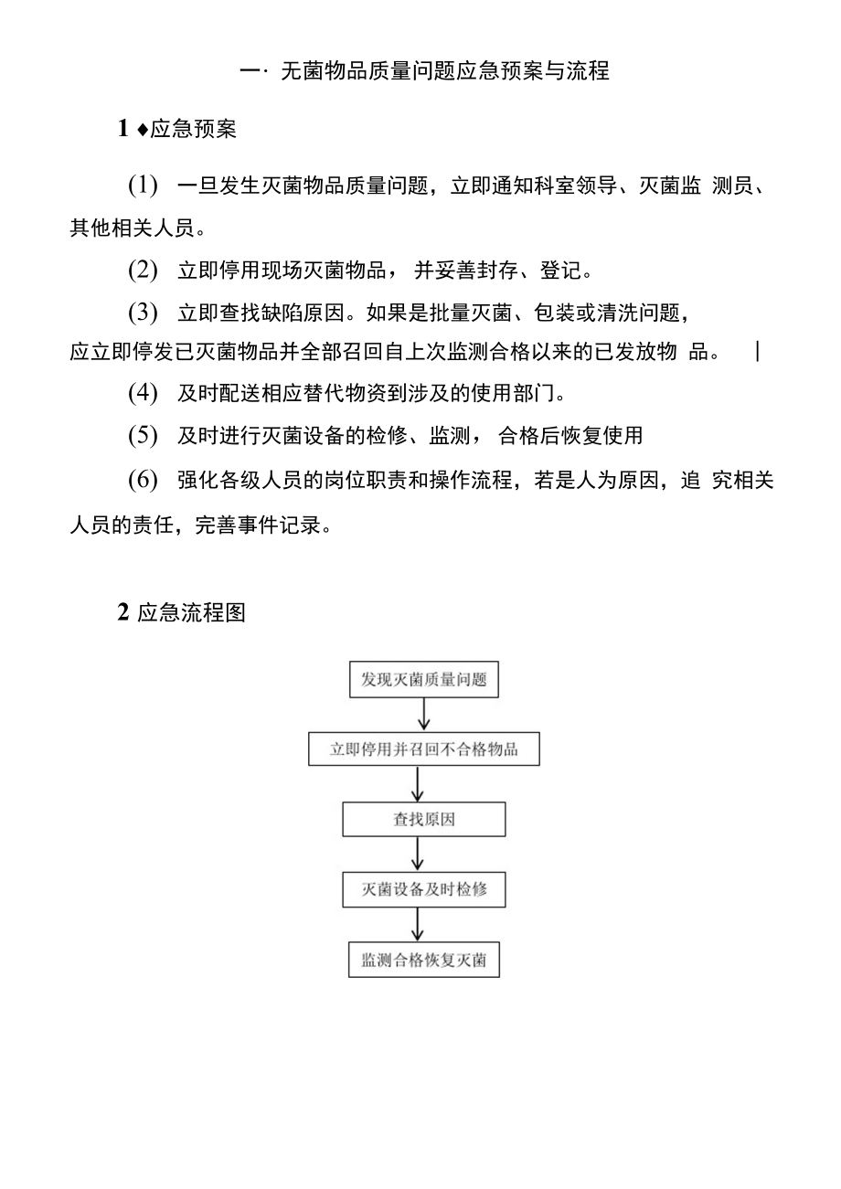 供应室应急处置预案.docx_第3页