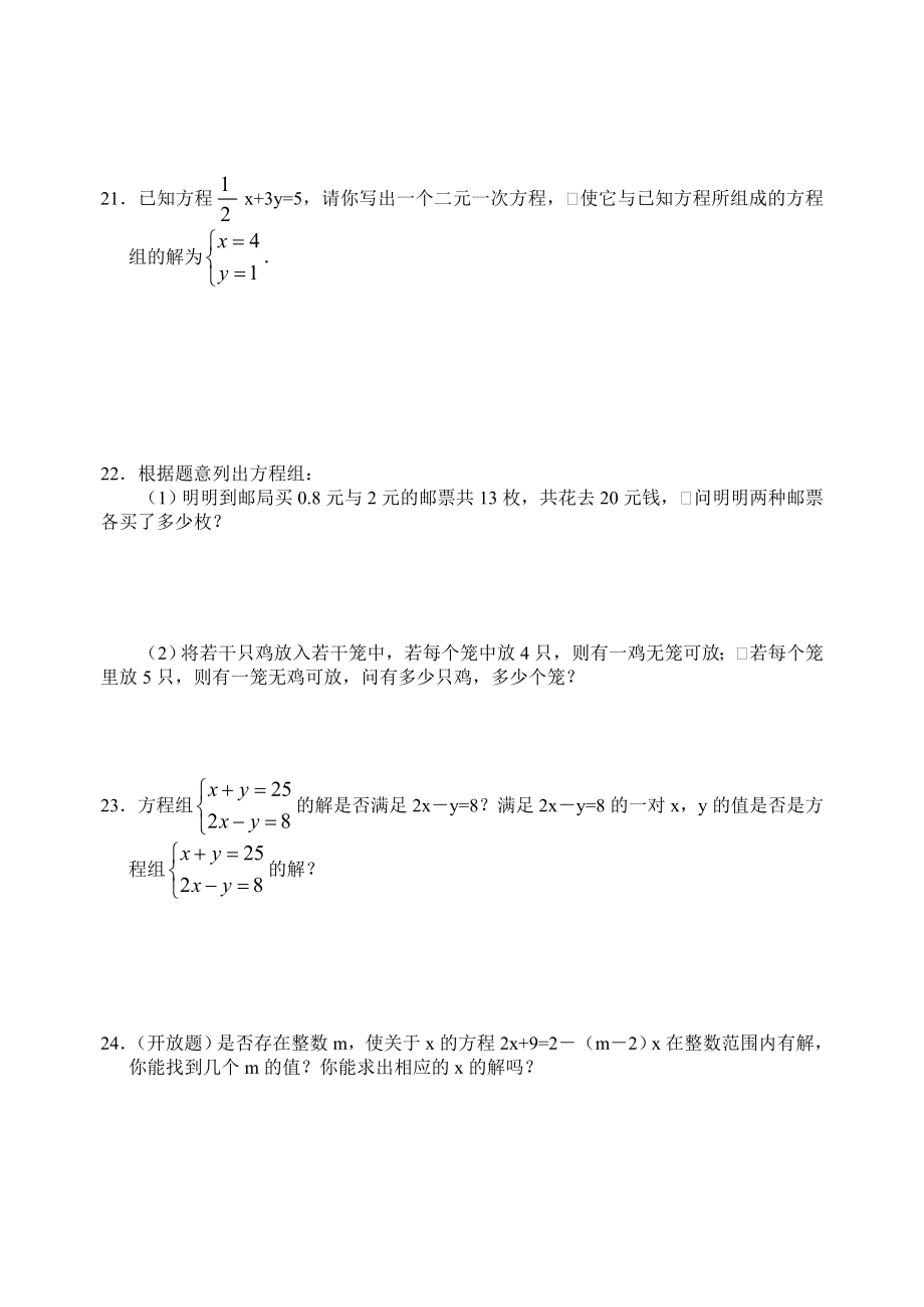 二元一次方程练习题及答案精编版.doc_第3页