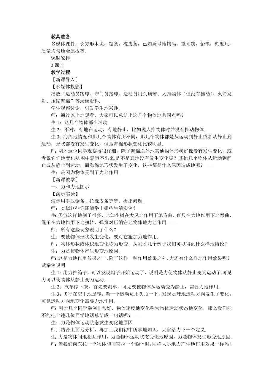 人教社高一物理必修一全套精品优秀导学案(下).doc_第3页