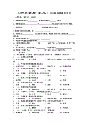 中图版七年级地理下册期末测试.docx