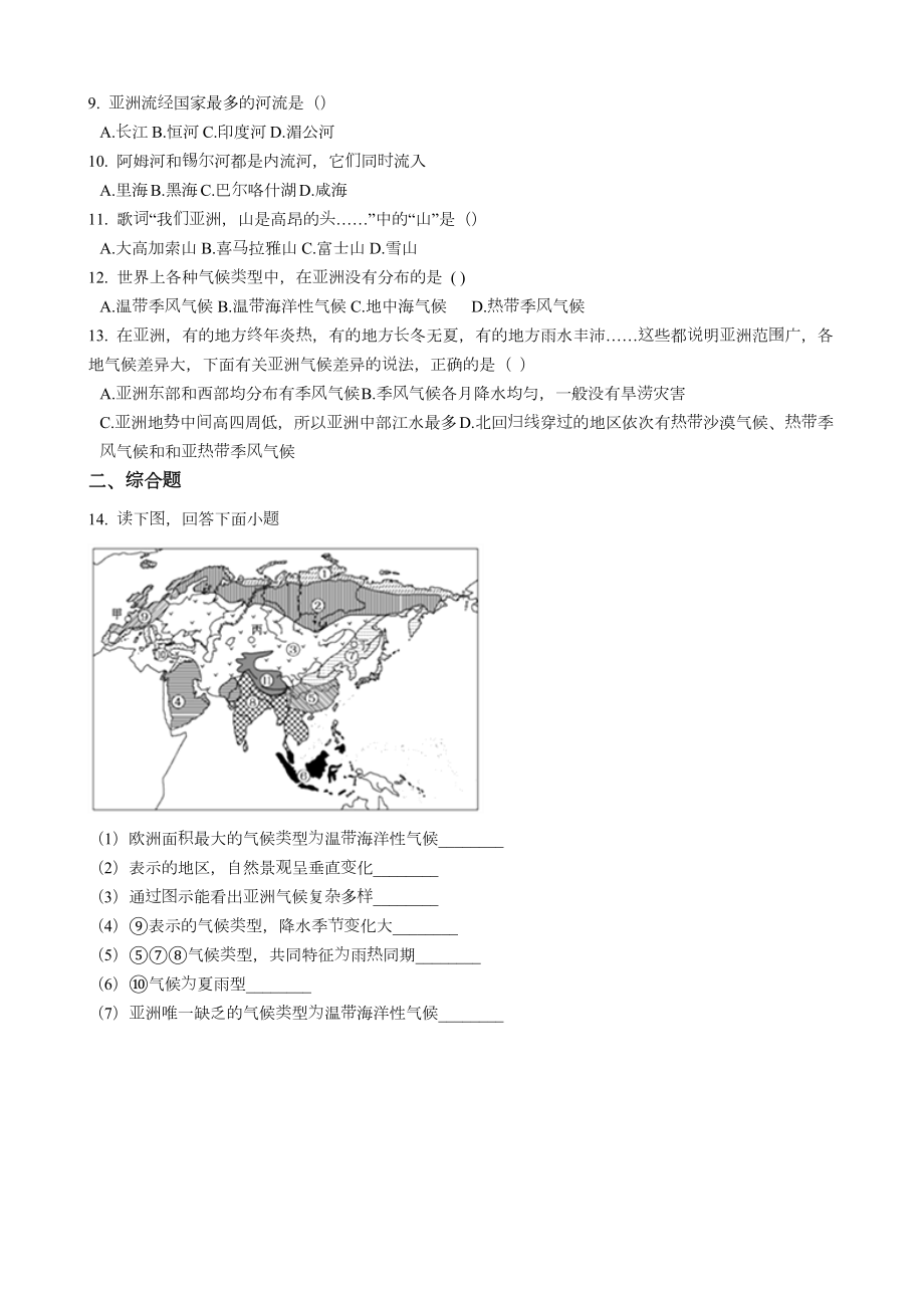 人教版七年级地理下册第六章第二节自然环境同步测试及答案.doc_第2页