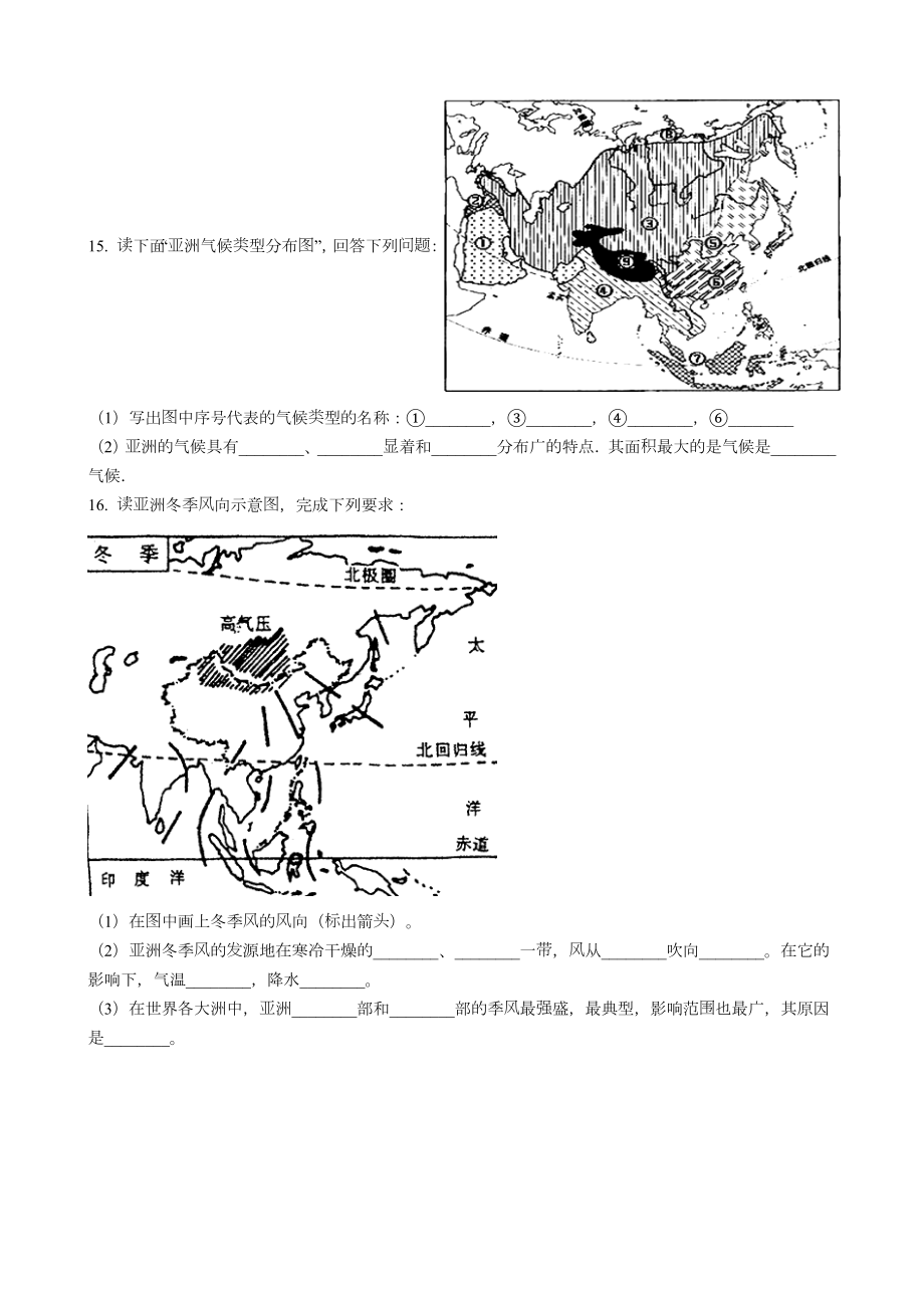 人教版七年级地理下册第六章第二节自然环境同步测试及答案.doc_第3页