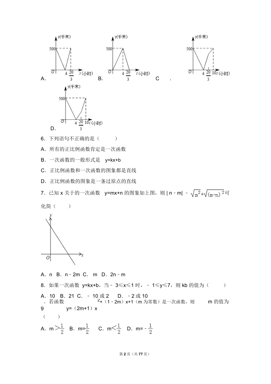 八年级数学一次函数提高练习与常考题和培优难题压轴题(含解析).docx_第2页