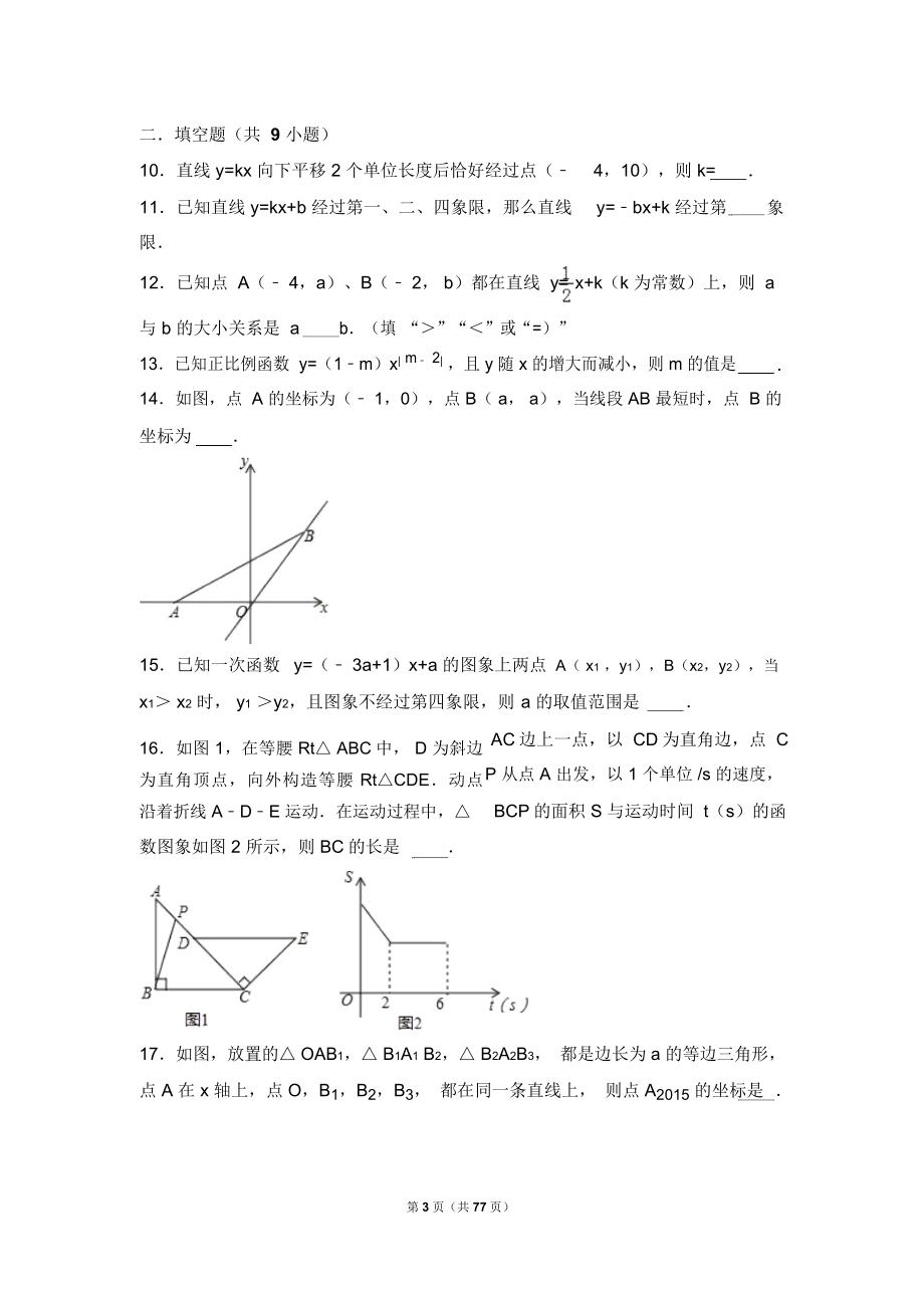 八年级数学一次函数提高练习与常考题和培优难题压轴题(含解析).docx_第3页