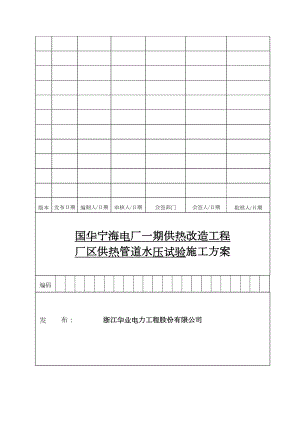 供热管道水压试验方案.doc