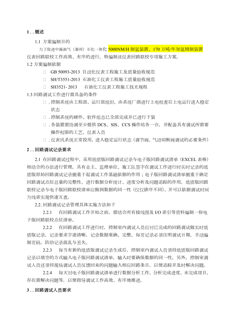 仪表及控制系统联调联校方案.doc_第2页