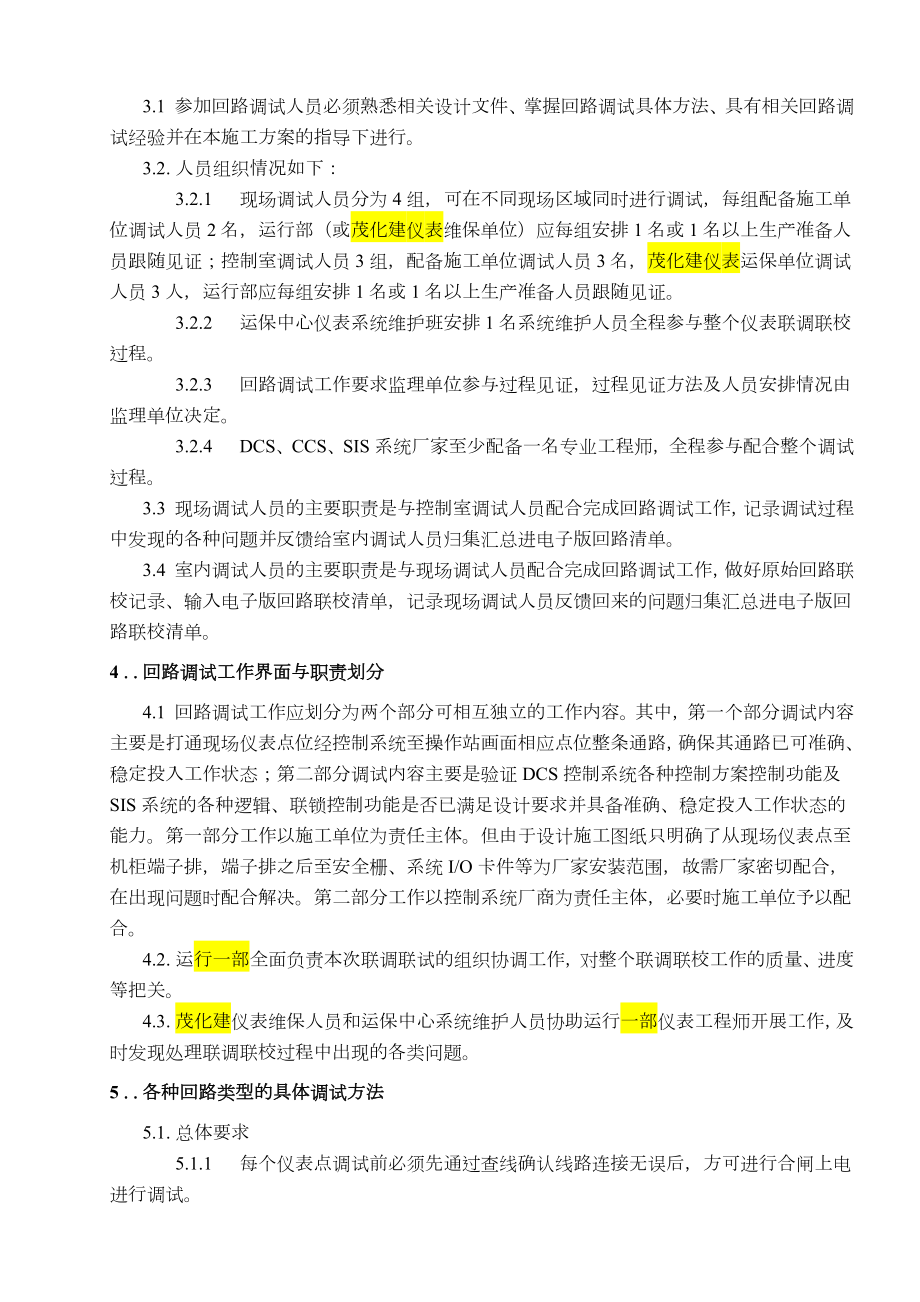 仪表及控制系统联调联校方案.doc_第3页