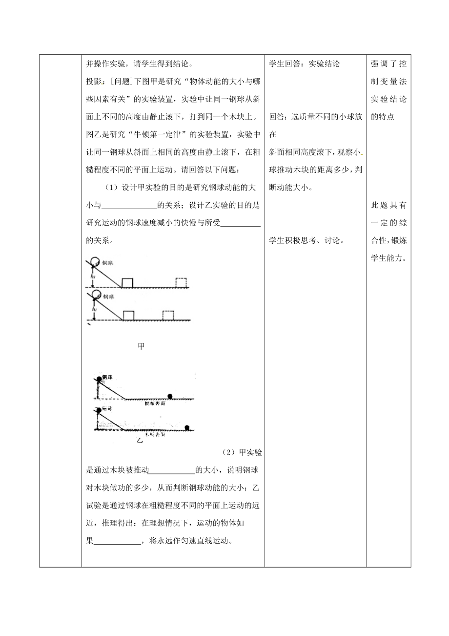 八年级物理下册-第十二章《机械能》复习教案-教科版.doc_第3页