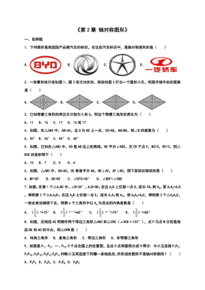 八年级数学上册轴对称图形经典例题含解析.doc