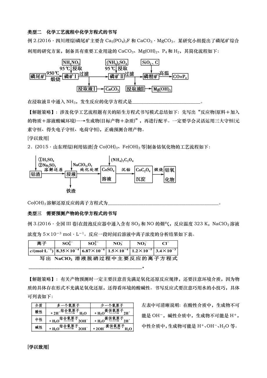 信息型方程式的书写学案.doc_第2页