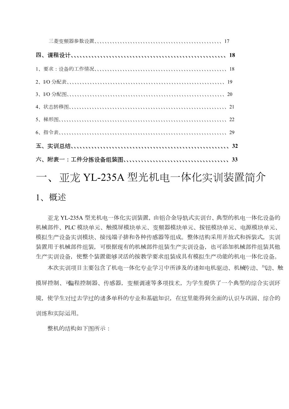 亚龙YL-235A型光机电一体化实训技能实训.doc_第2页