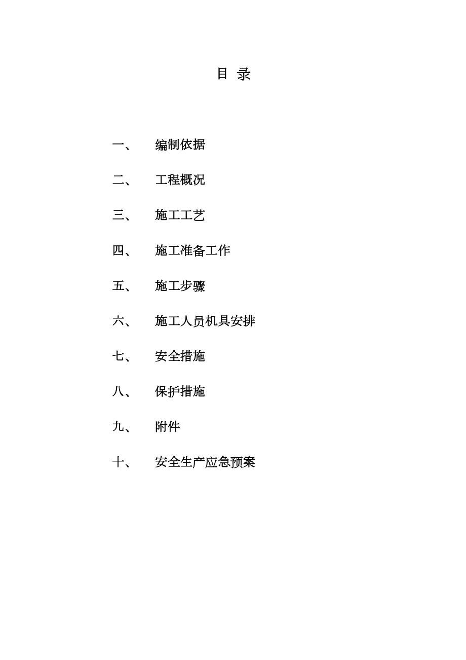 冷水机组吊运施工方案.docx_第3页