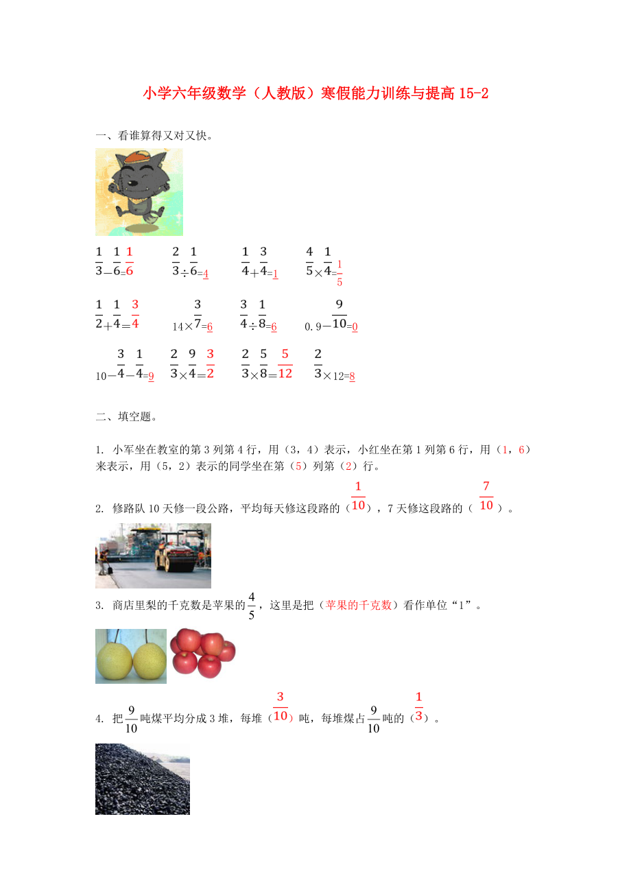 六年级数学寒假能力训练与提高152-人教版.doc_第1页