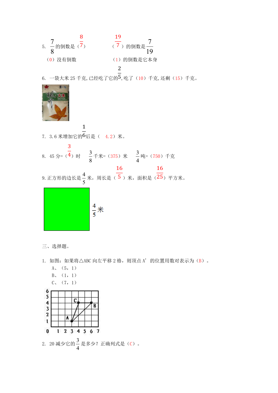 六年级数学寒假能力训练与提高152-人教版.doc_第2页