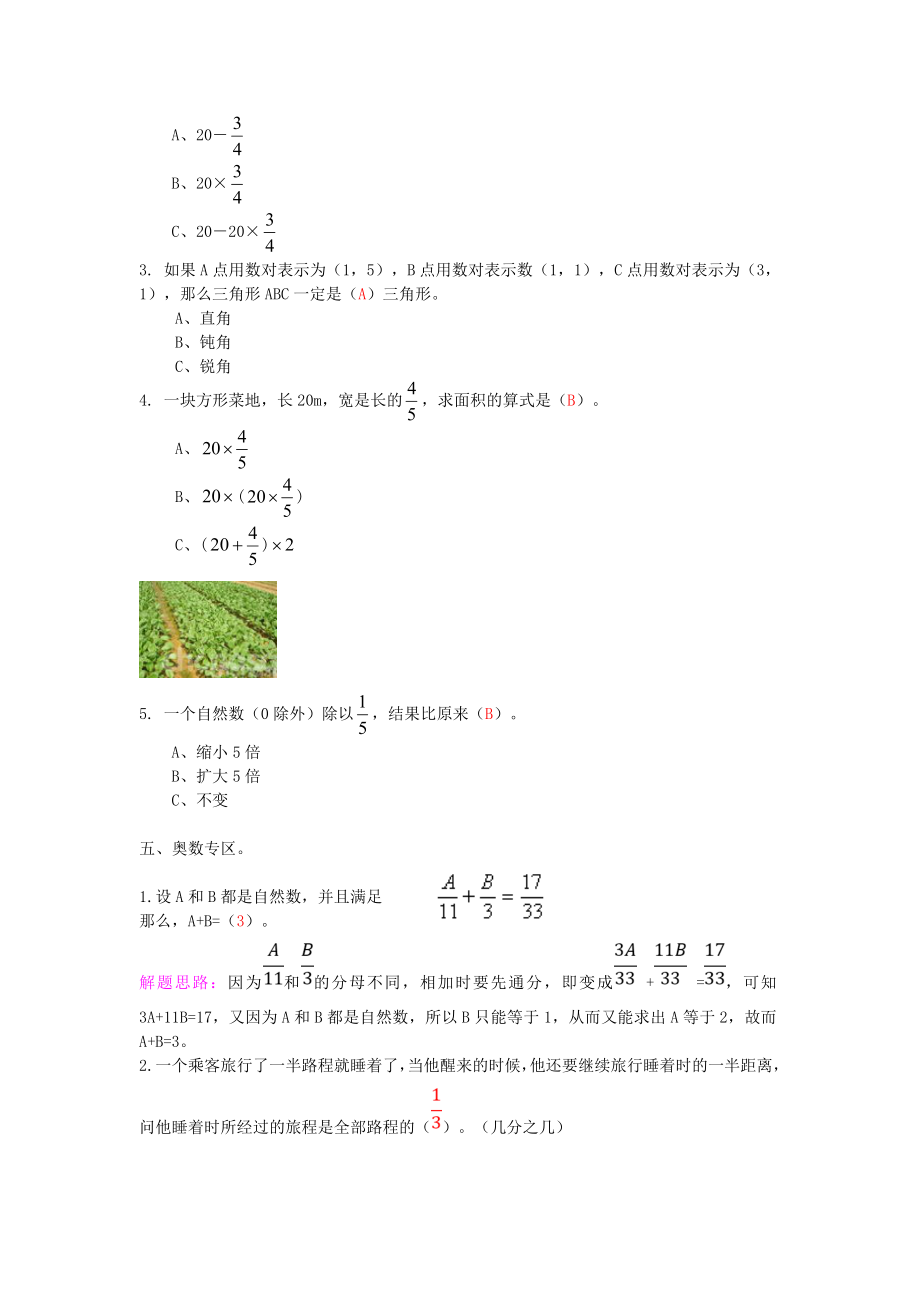 六年级数学寒假能力训练与提高152-人教版.doc_第3页