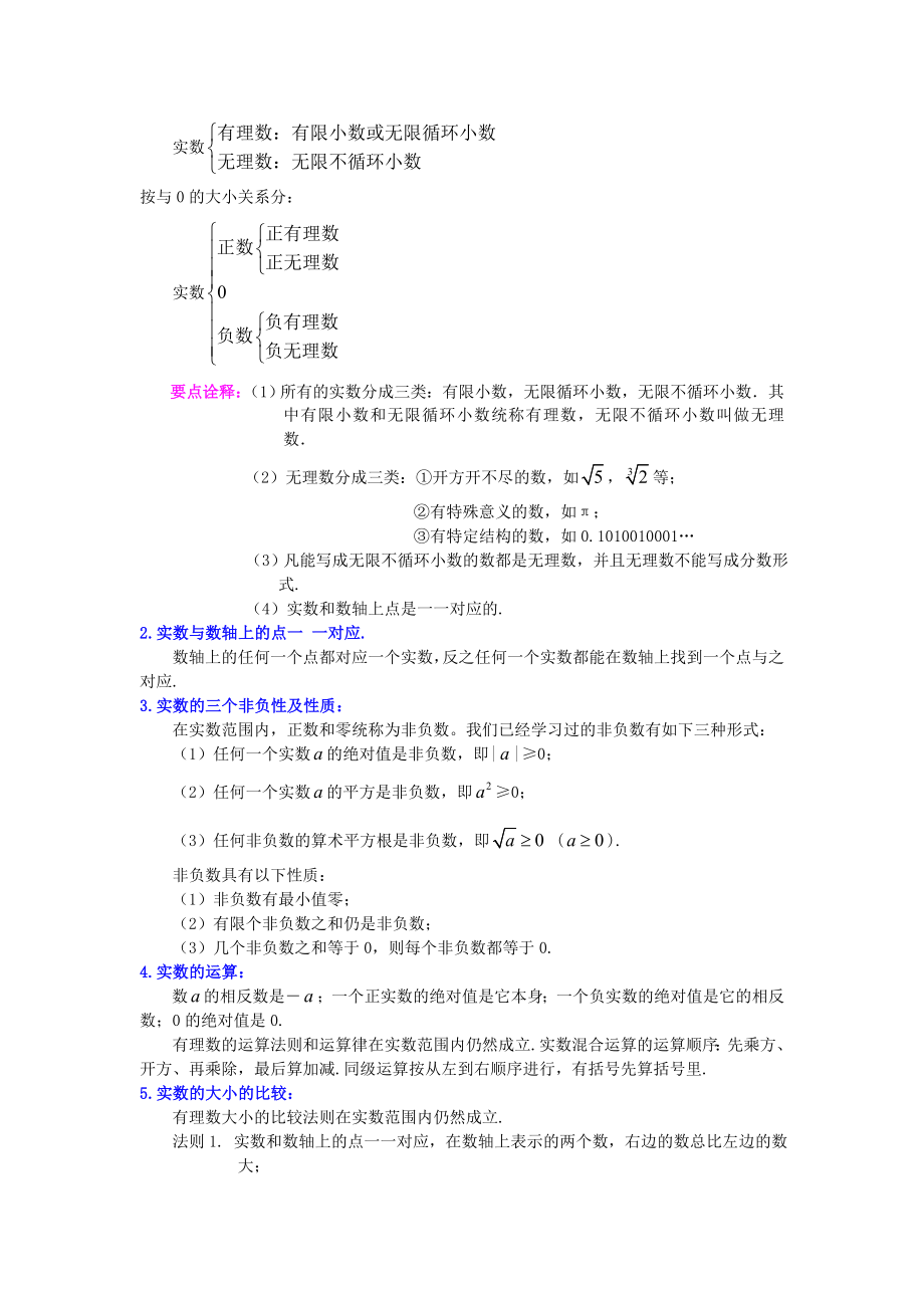 人教版数学七年级下册16实数全章复习与巩固(提高)知识讲解.doc_第2页