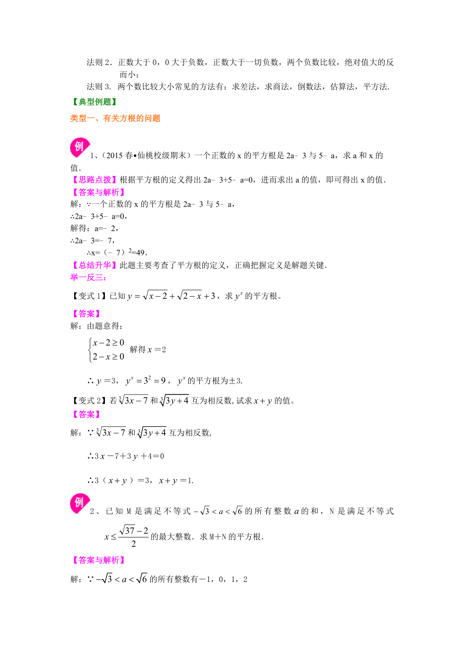 人教版数学七年级下册16实数全章复习与巩固(提高)知识讲解.doc_第3页