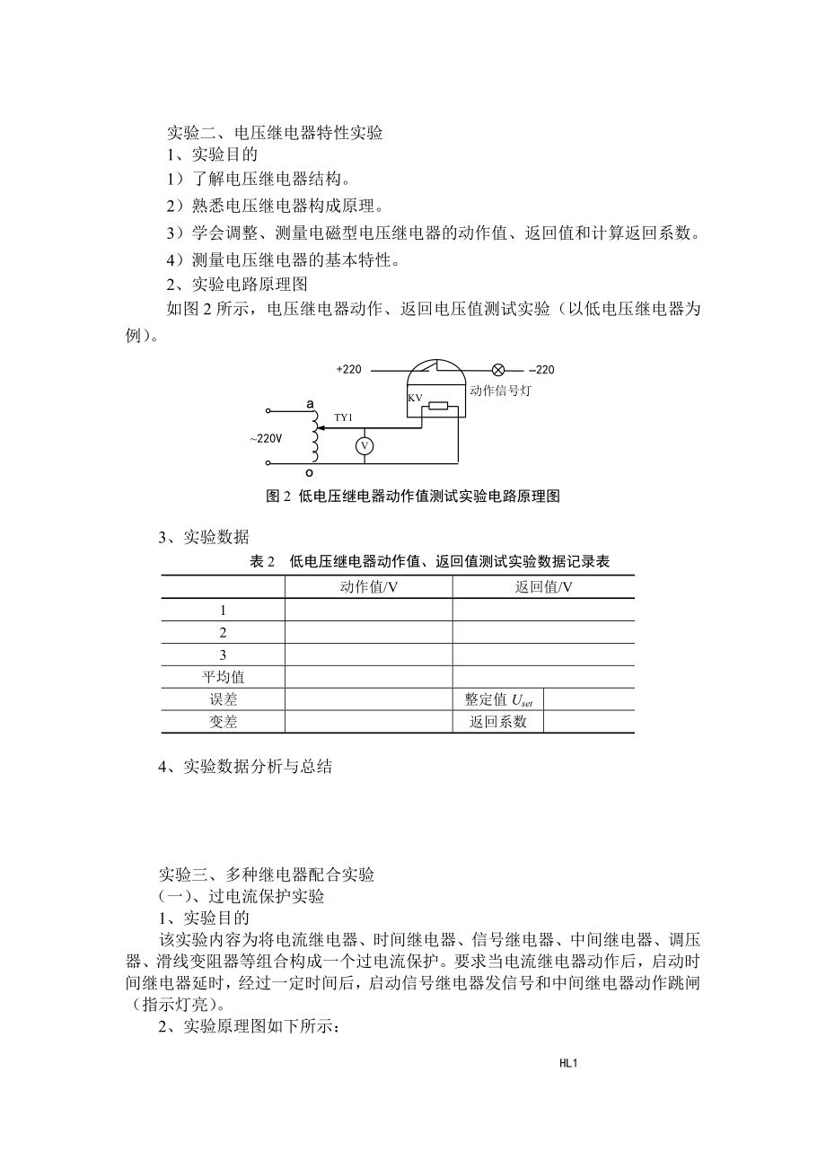 供电系统实习(第3专周).doc_第3页