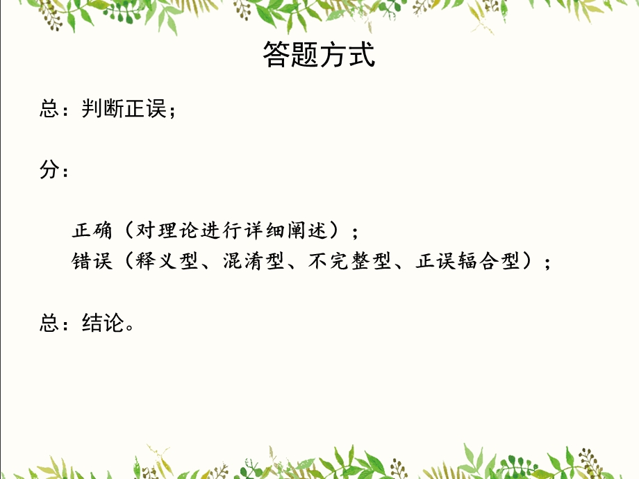 教师考试及教师资格证考试辨析题.ppt_第2页