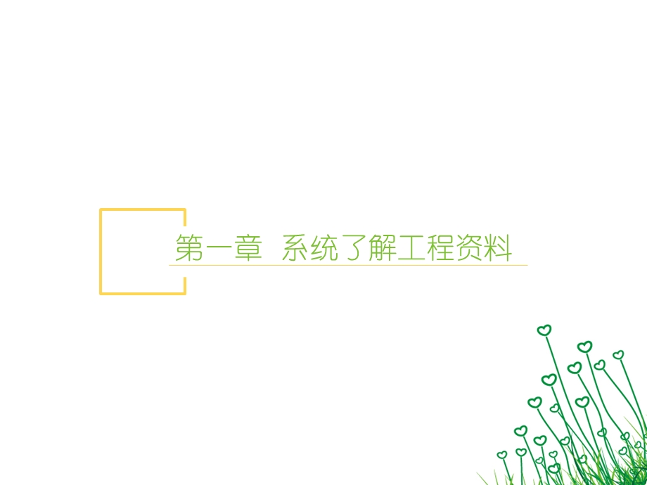 建筑工程资料编制指南课件.ppt_第3页