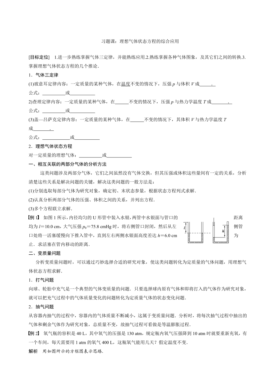 习题课理想气体状态方程的综合应用.docx_第1页