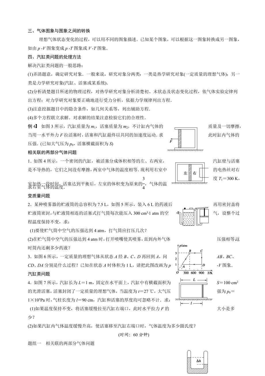 习题课理想气体状态方程的综合应用.docx_第2页