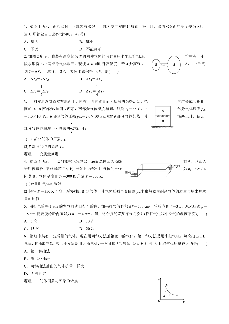 习题课理想气体状态方程的综合应用.docx_第3页