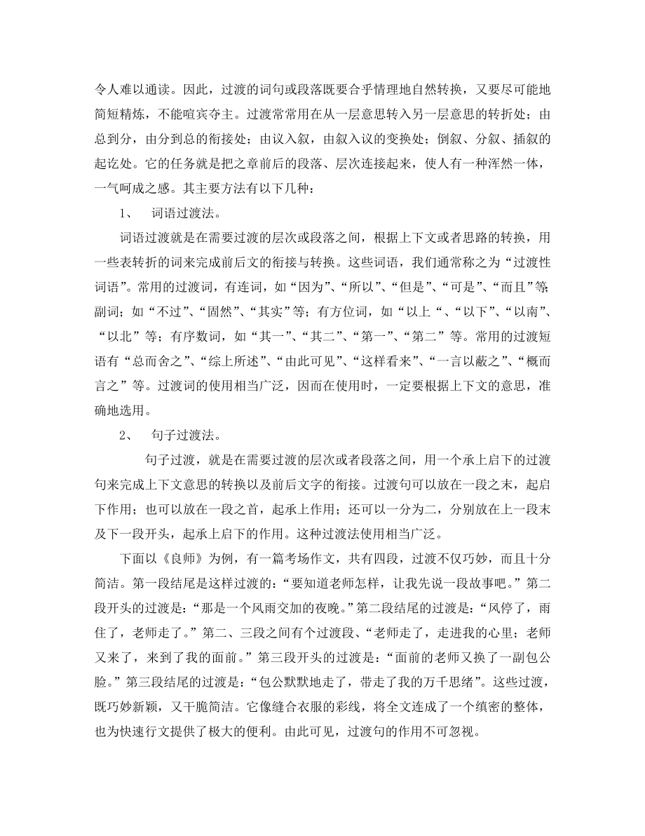 中考语文-满分作文解读-第6章-环环相扣浑天成.doc_第2页