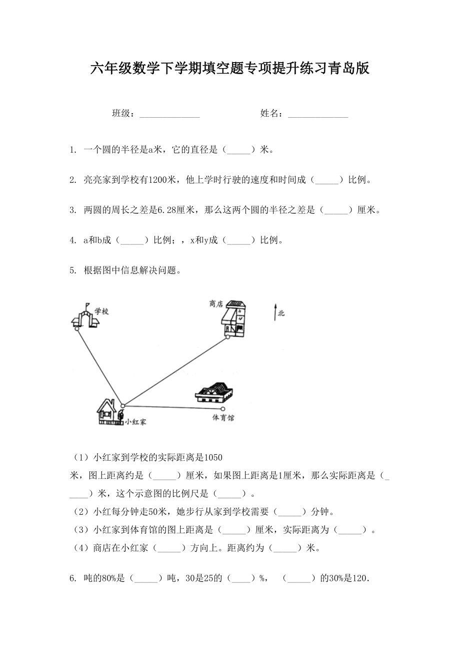 六年级数学下学期填空题专项提升练习青岛版.doc_第1页